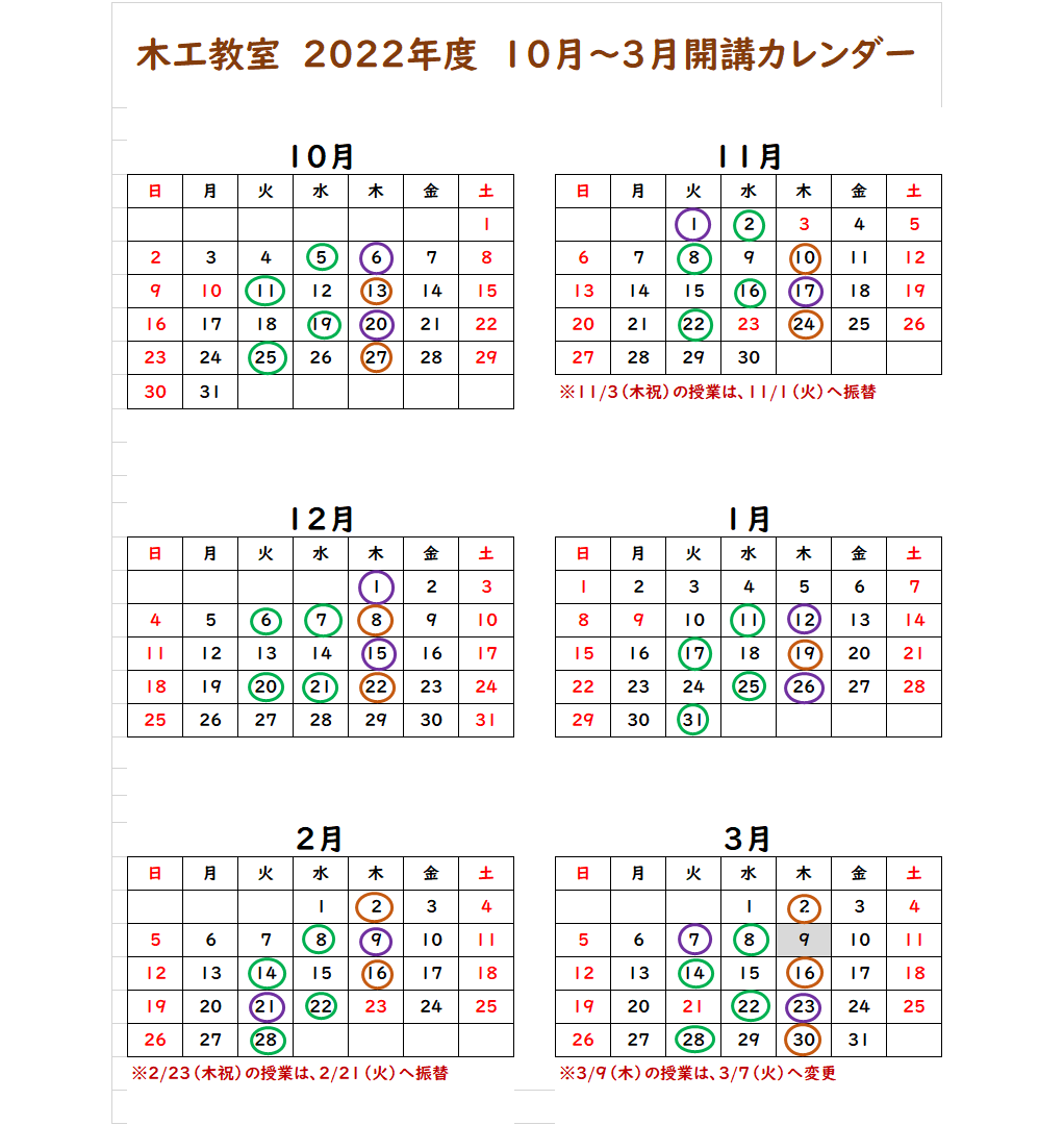 木工教室カレンダー2022.10